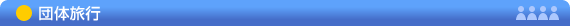 �c�̗��s