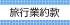���s�Ɩ�